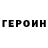 Героин гречка AR41K