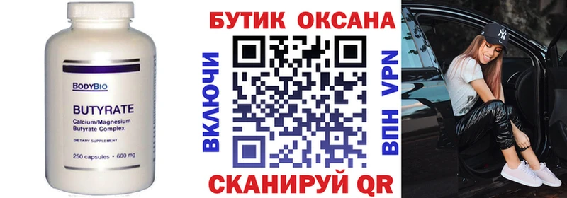 Бутират оксана  Купить закладки  Киреевск 