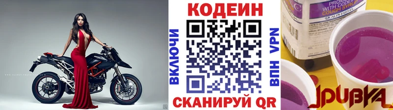Купить где  Киреевск  Кодеин Purple Drank 